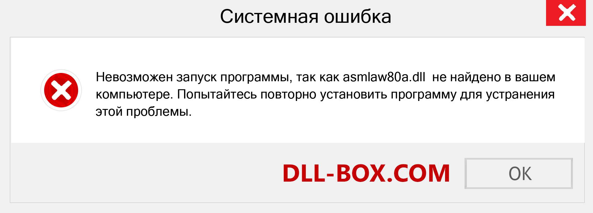 Файл asmlaw80a.dll отсутствует ?. Скачать для Windows 7, 8, 10 - Исправить asmlaw80a dll Missing Error в Windows, фотографии, изображения